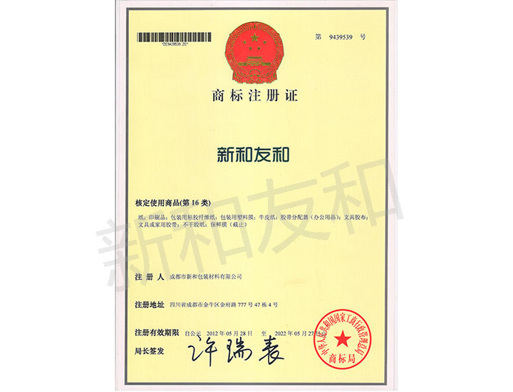 四川拉伸膜新和友和商標(biāo)